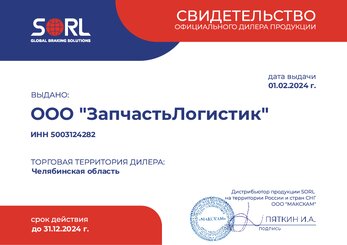 Свидетельство официального дилера продукции SORL